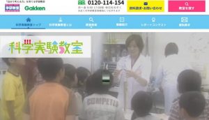 子供の体験学習ができる学研