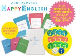 ハッピーイングリッシュの口コミ・評判はどう？1年使ってみた効果 