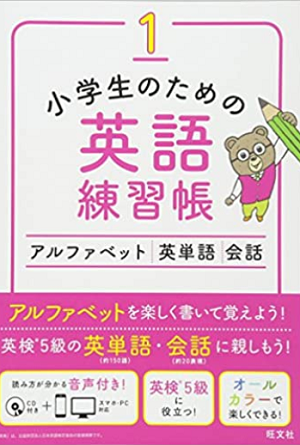 年版 小学生におすすめの英語ドリル15選 定番の基礎から英検対策まで