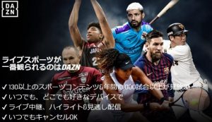 親子でスポーツ観戦はDAZNがおすすめ
