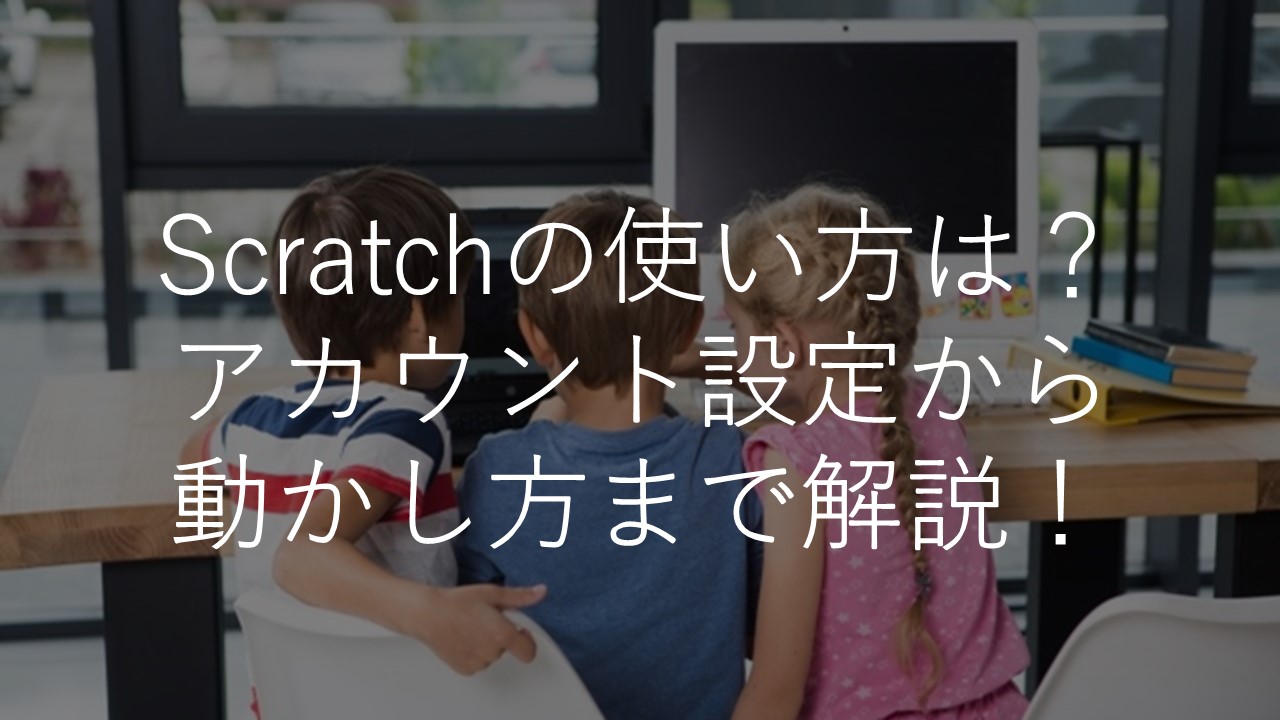 Scratchプログラミング 無料プリント
