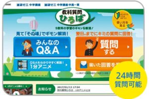 進研ゼミ中学講座