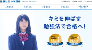 進研ゼミ中学講座はどう