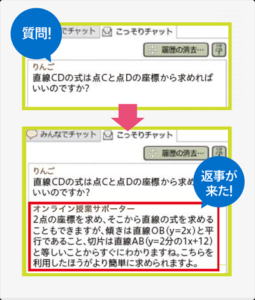 進研ゼミ中学講座のチャット質問機能