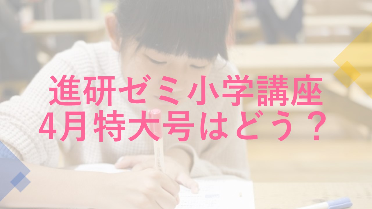 進研ゼミ 小学講座 5年生 4教科1年間分（4月号〜3月号） 公式】進研ゼミ小学講座｜タブレットで学ぶ小学5年生向け通信教育