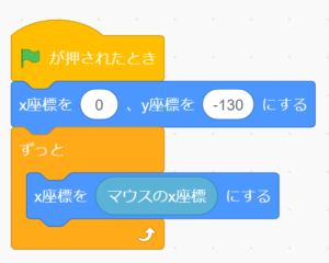 scratchで横だけに動かす