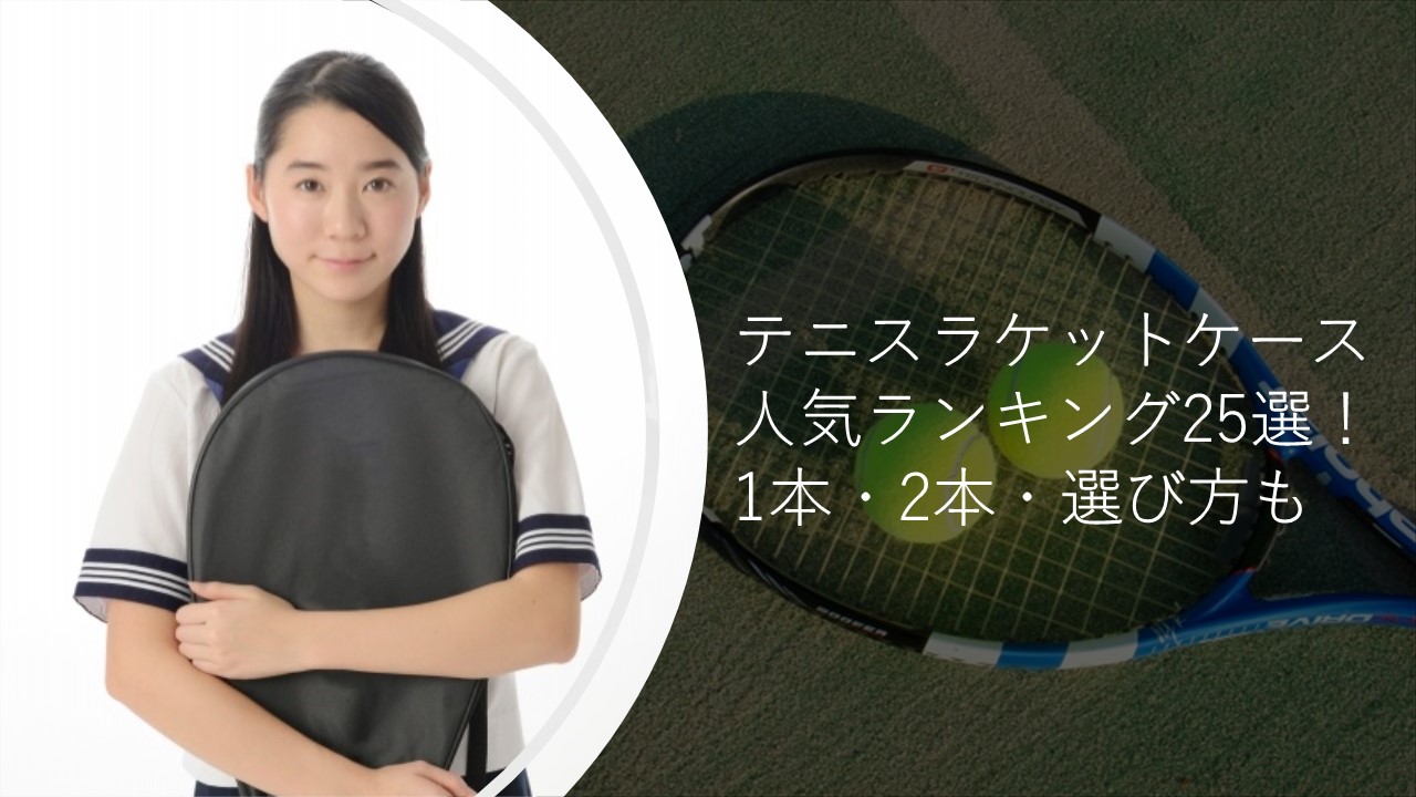 テニス ラケットケース ソフトケース カバー バッグ 錦織 kei | www