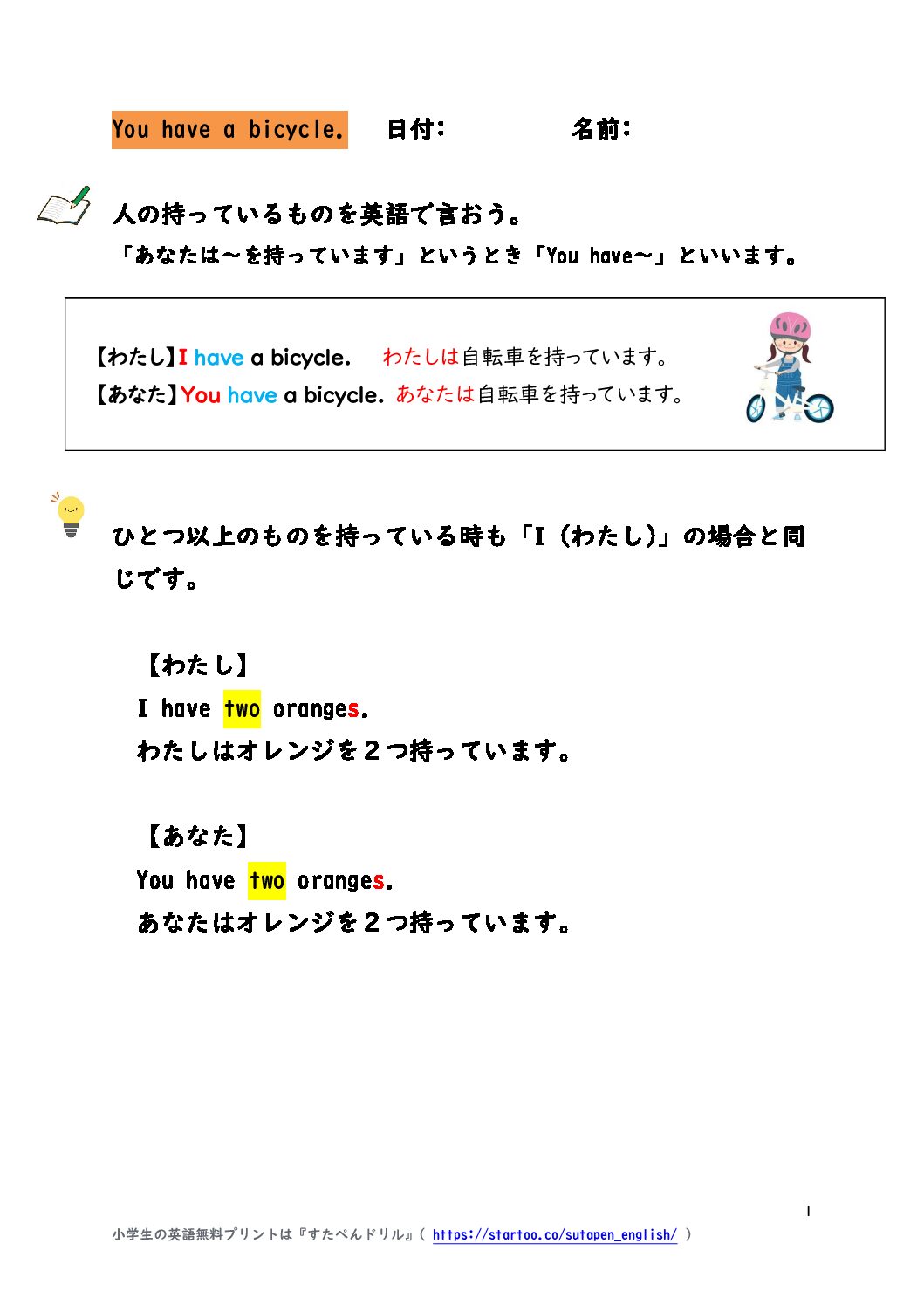 英語プリント 人が持っているものを伝える You Have 子供の習い事図鑑