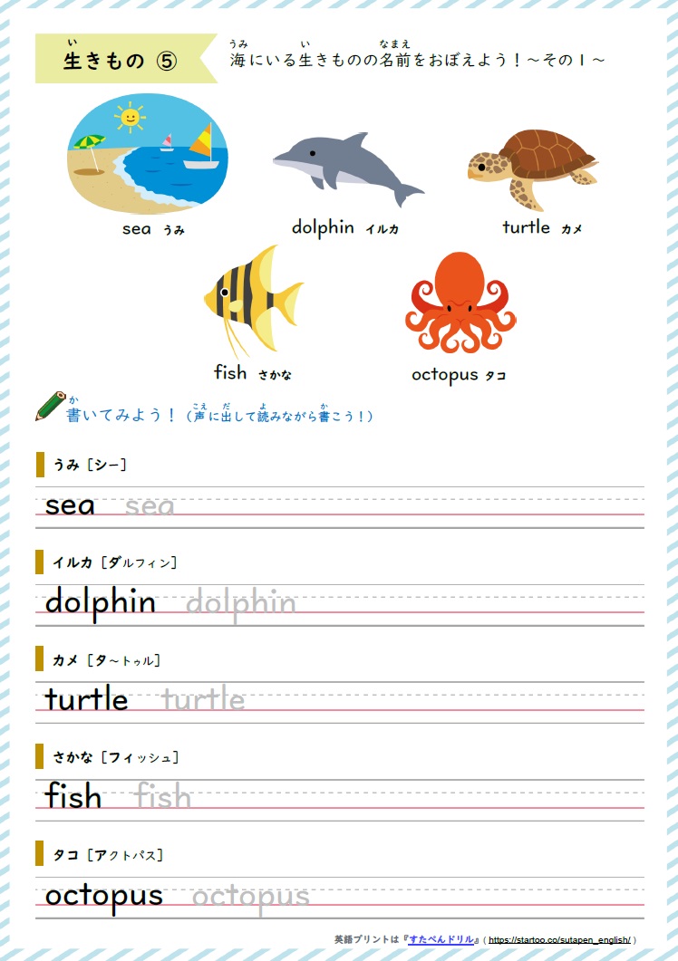 英単語学習プリント いきもの編 | 無料ダウンロード印刷