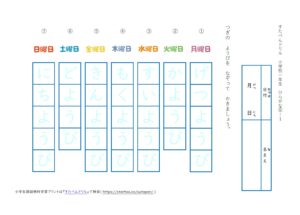 ひらがな 曜日 練習プリント無料ダウンロード 印刷