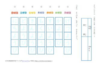 ひらがな 曜日 練習プリント無料ダウンロード 印刷