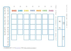 ひらがな 曜日 練習プリント無料ダウンロード 印刷