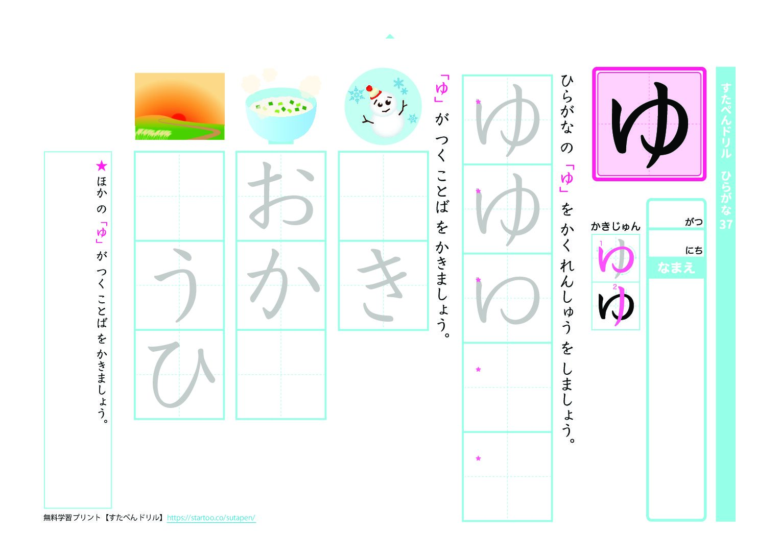 ひらがな練習 ゆ 子供の習い事図鑑