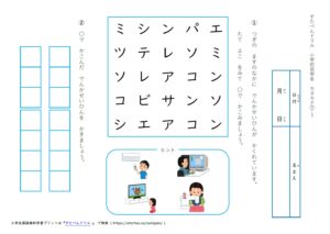 カタカナパズル 練習プリント テスト 幼児 小1国語学習