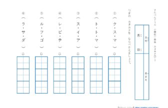 カタカナならびかえ 練習プリント テスト 幼児 小1国語学習