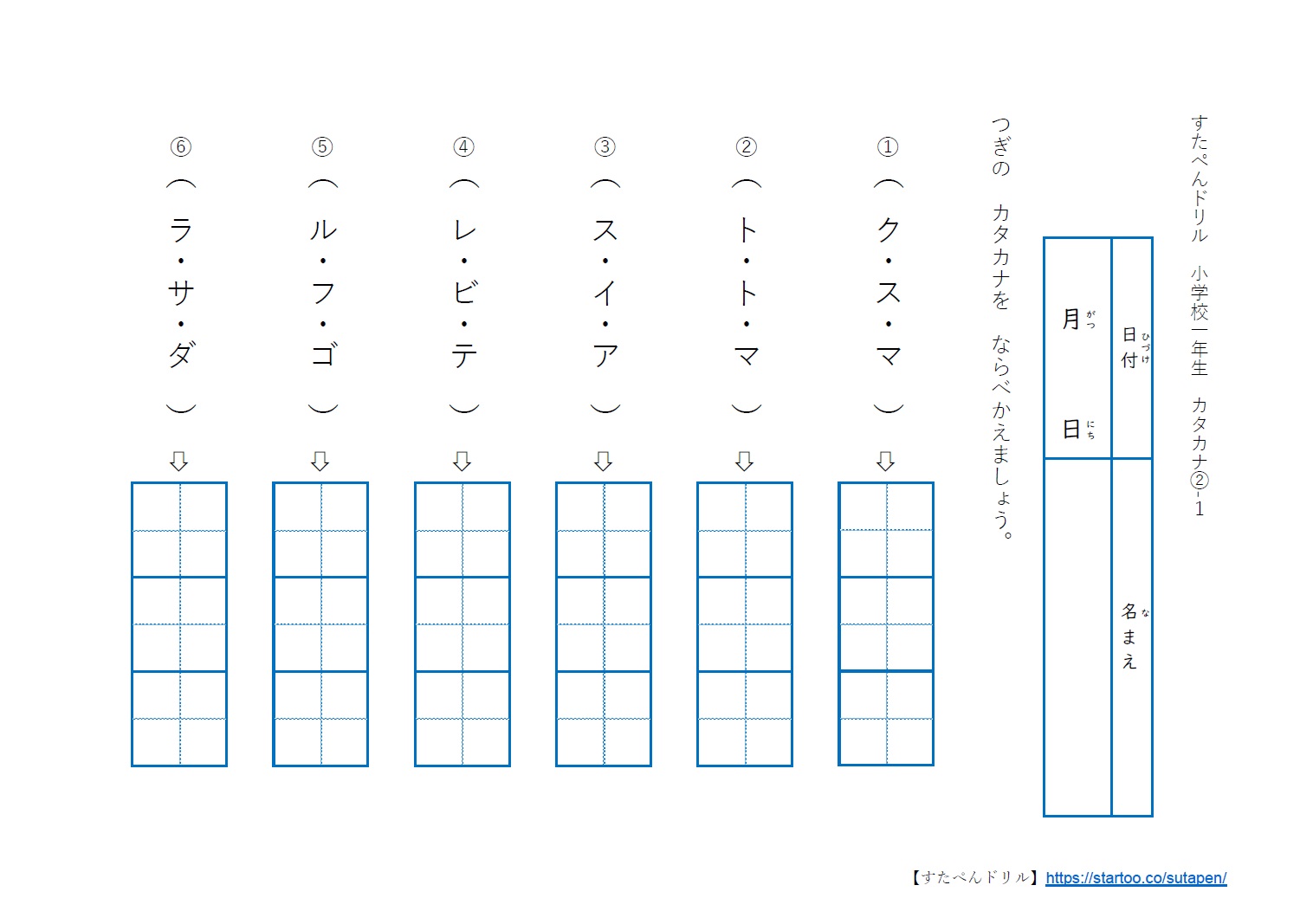 カタカナならびかえ 練習プリント テスト 幼児 小1国語学習