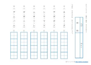 カタカナならびかえ 練習プリント テスト 幼児 小1国語学習