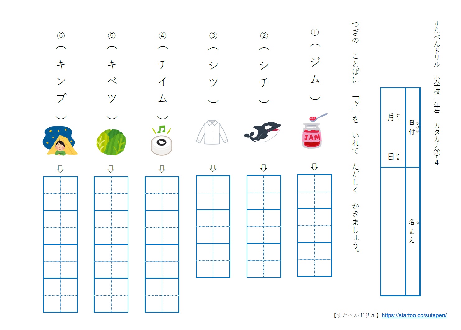 カタカナ 促音 拗音 練習プリント 小1国語学習プリント