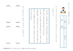 ひらがなをカタカナに直す練習プリント 小1国語学習プリント