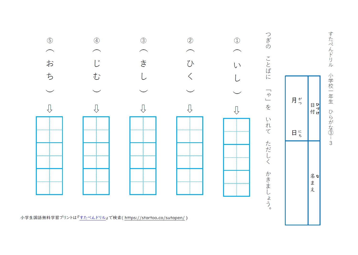 ひらがな 濁音 半濁音 拗音 一覧表プリント 無料ダウンロード印刷 すたぺんドリル