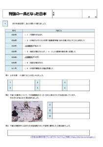 小6歴史 列強の一員となった日本 学習プリント 練習問題 無料ダウンロード印刷