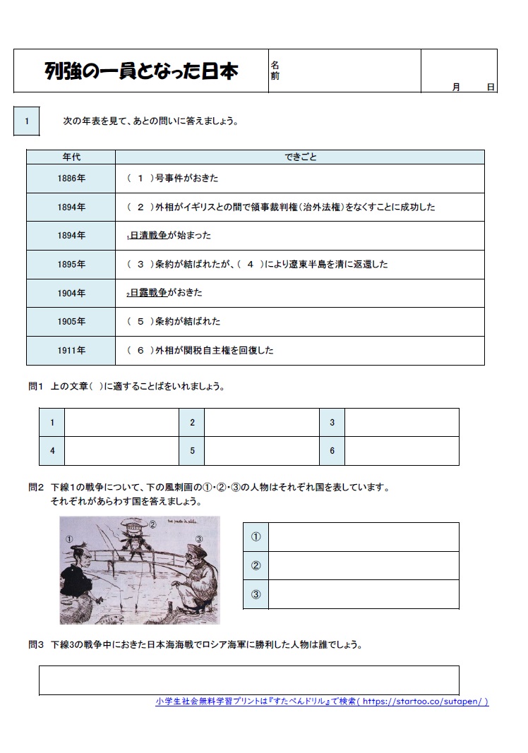 小6社会歴史 世界に歩み出した日本 学習プリント 練習問題 無料ダウンロード印刷