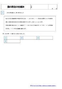 小6社会 国の政治の仕組み 学習プリント 練習問題 無料ダウンロード印刷