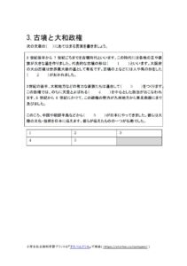 小6歴史 大昔の暮らし 縄文のむらから古墳のくにへ の学習プリント 練習問題 無料ダウンロード印刷