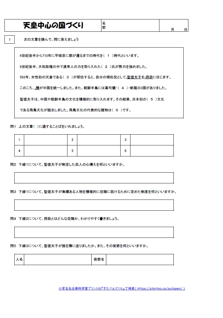 小6歴史 天皇中心の国づくり の学習プリント 練習問題 無料ダウンロード印刷