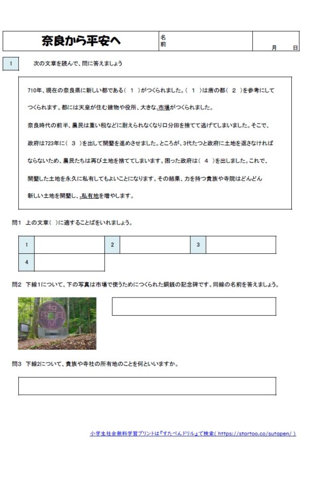 小学生 歴史 の学習プリント 練習問題 無料ダウンロード 印刷