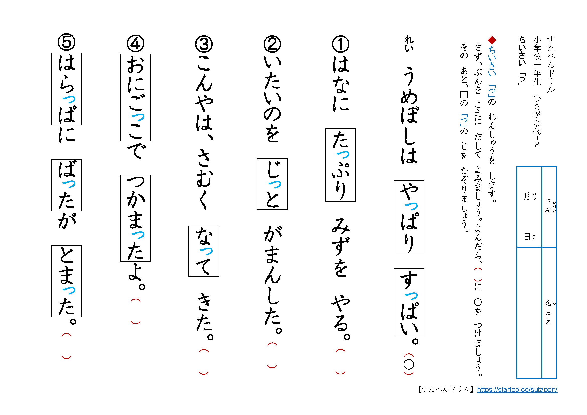 インタラクション 矩形 ワット 促音 ドリル Onsenkaihatsu Jp