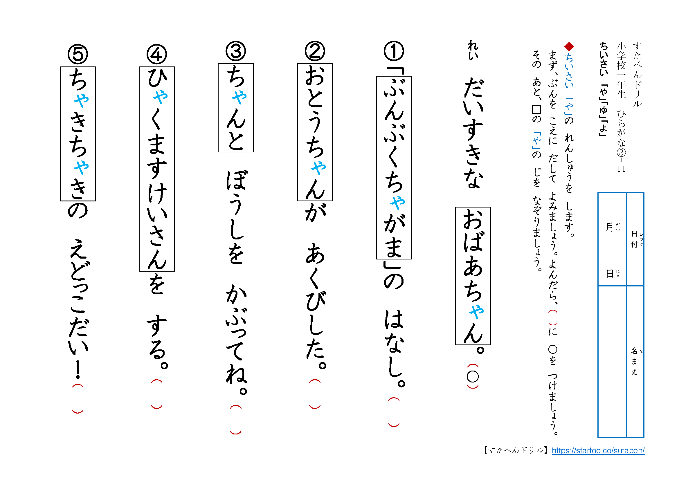 ひらがな 促音 拗音 練習プリント無料ダウンロード 印刷