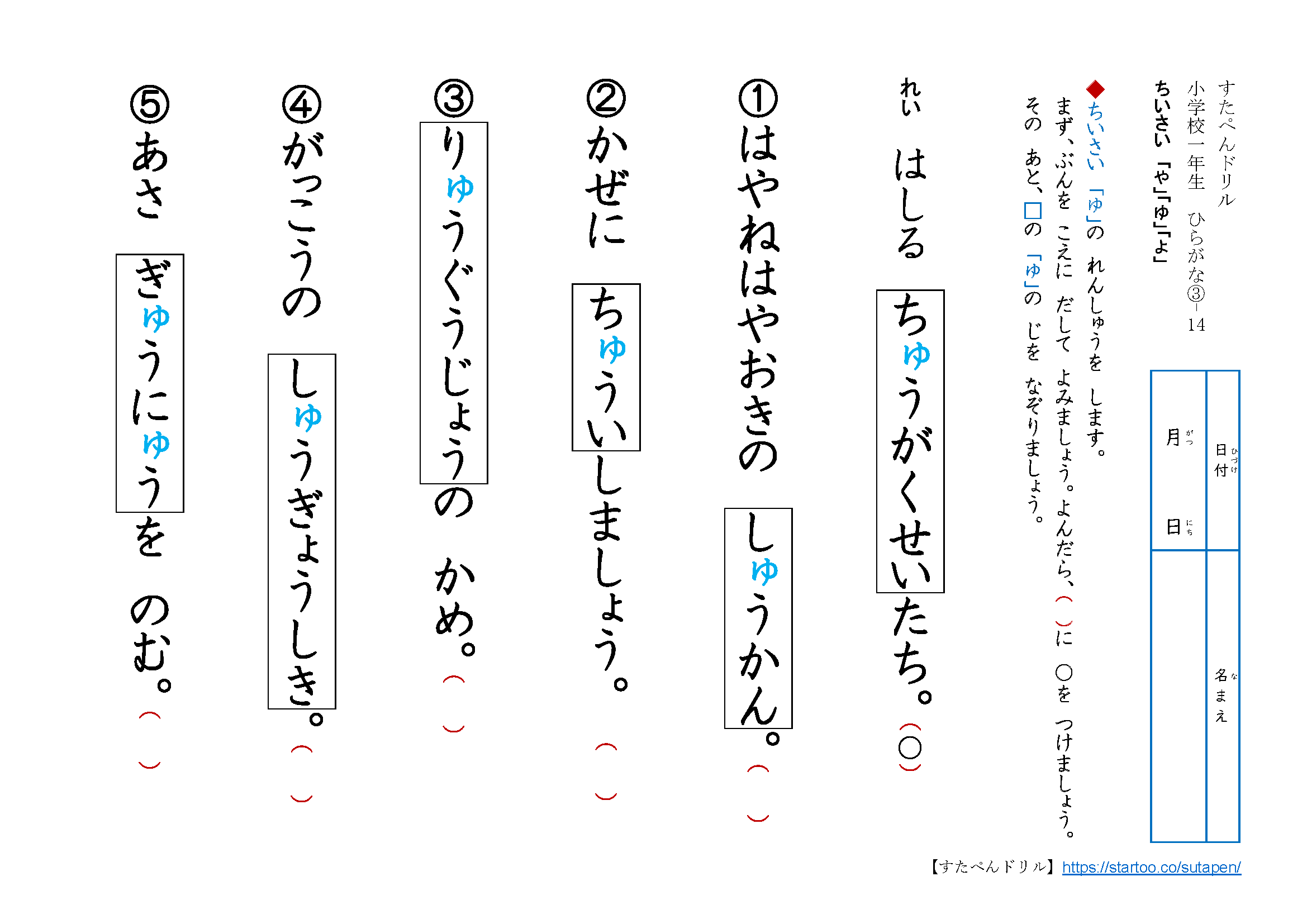 ひらがな 促音 拗音 練習プリント無料ダウンロード 印刷