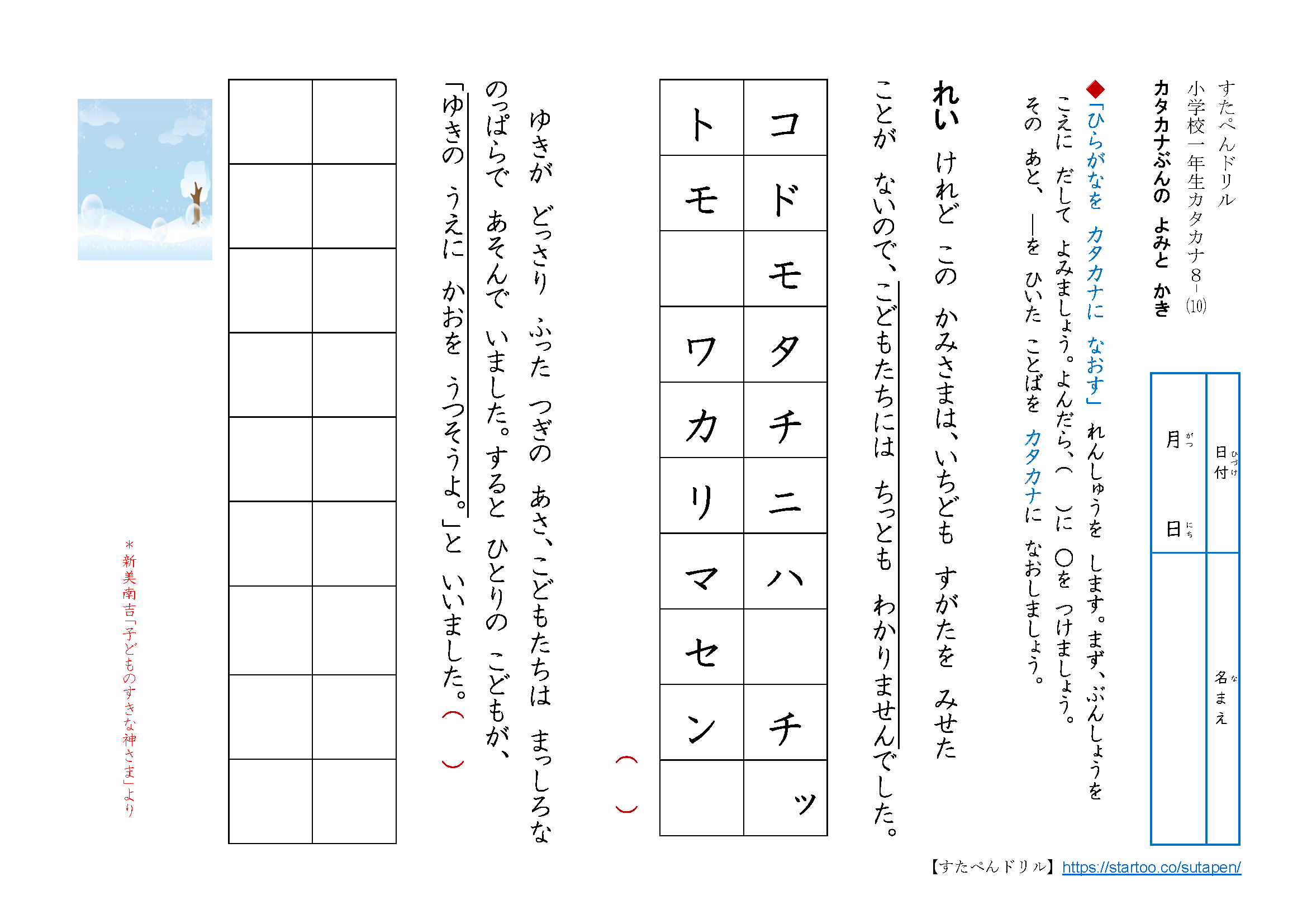 ひらがなをカタカナに直す練習プリント 小1国語学習プリント