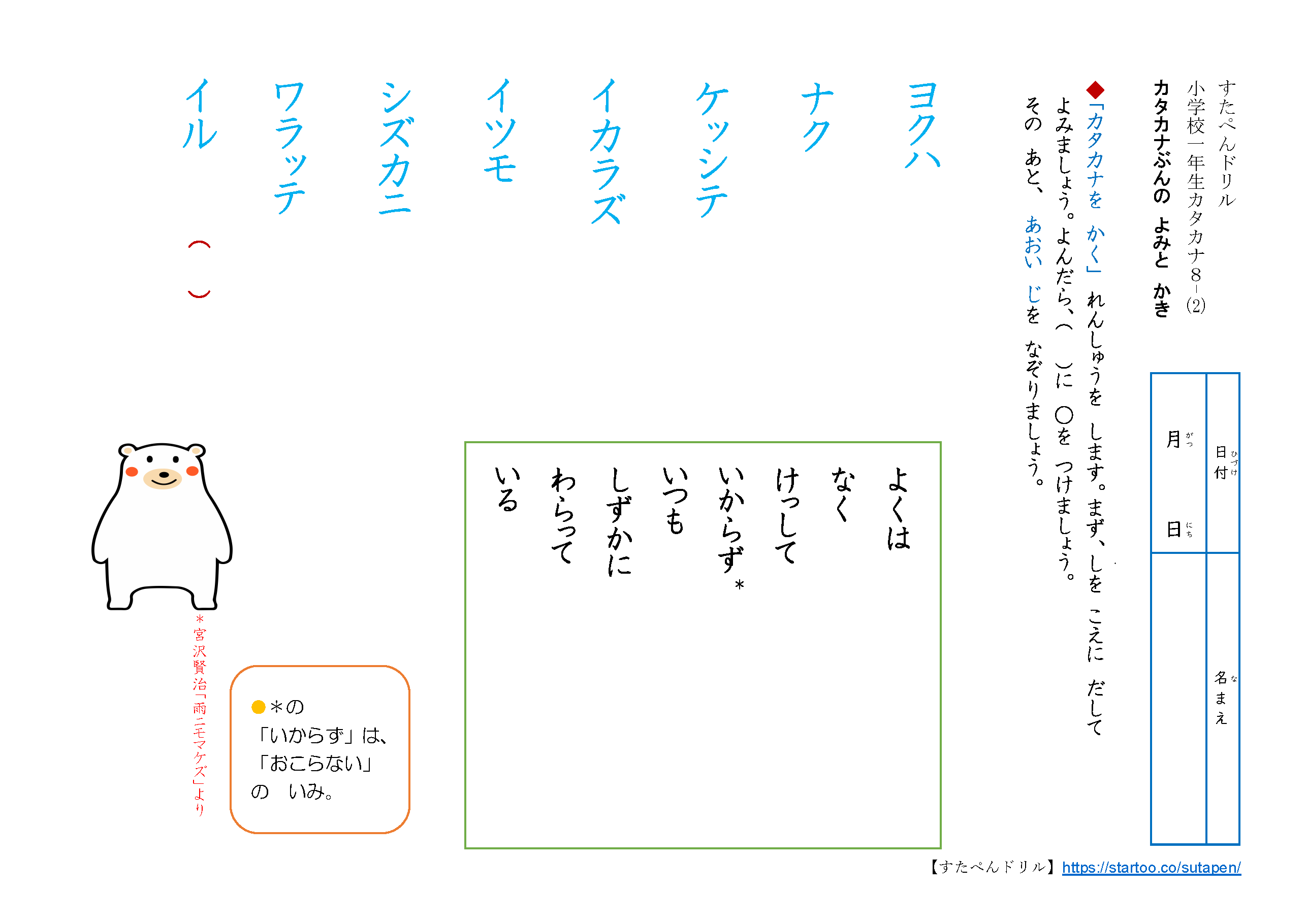 ひらがなをカタカナに直す練習プリント 小1国語学習プリント