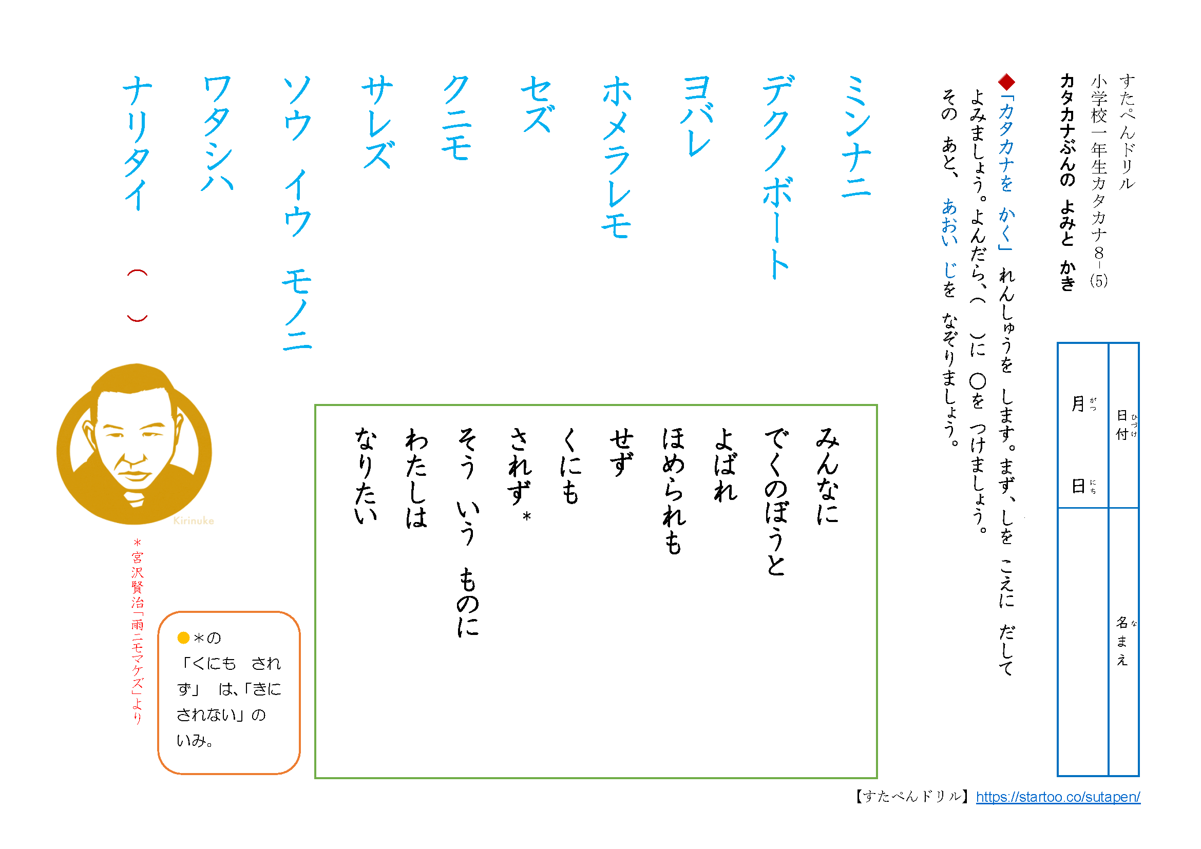 ひらがなをカタカナに直す練習プリント 小1国語学習プリント