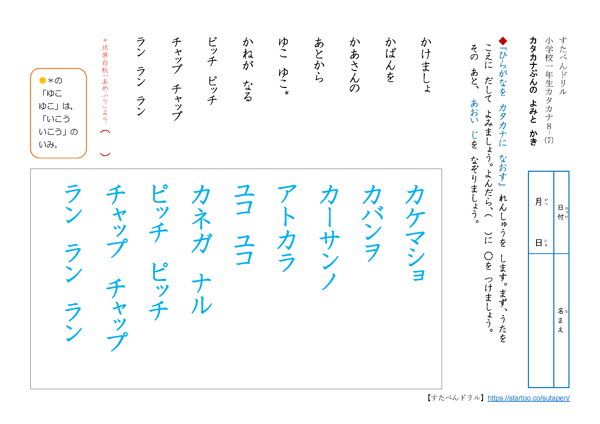 ひらがなをカタカナに直す練習プリント 小1国語学習プリント