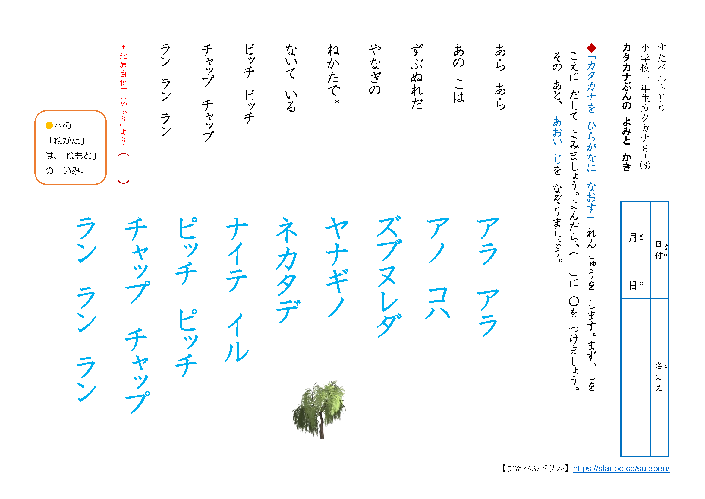 ひらがなをカタカナに直す練習プリント 小1国語学習プリント