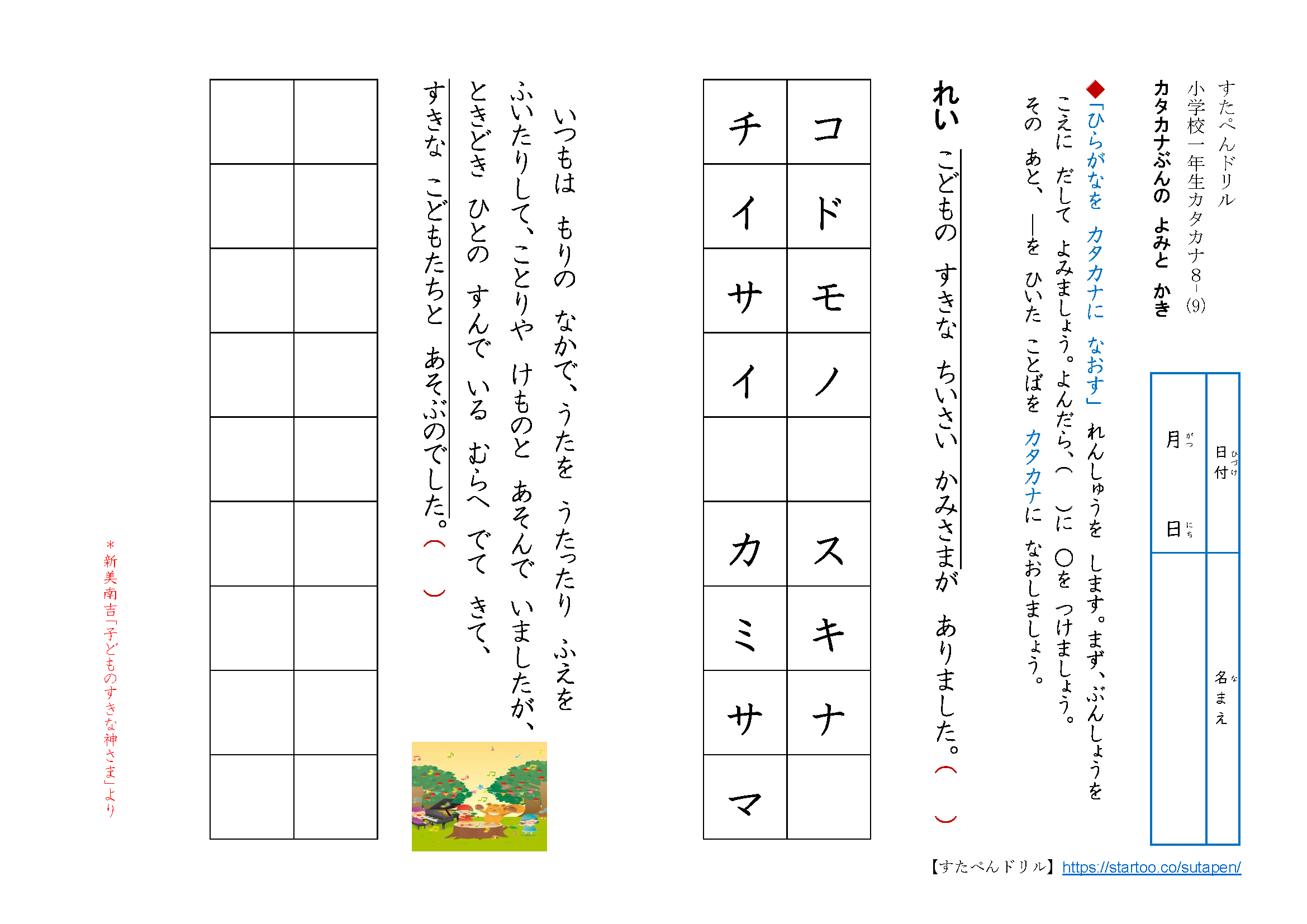 ひらがなをカタカナに直す練習プリント 小1国語学習プリント