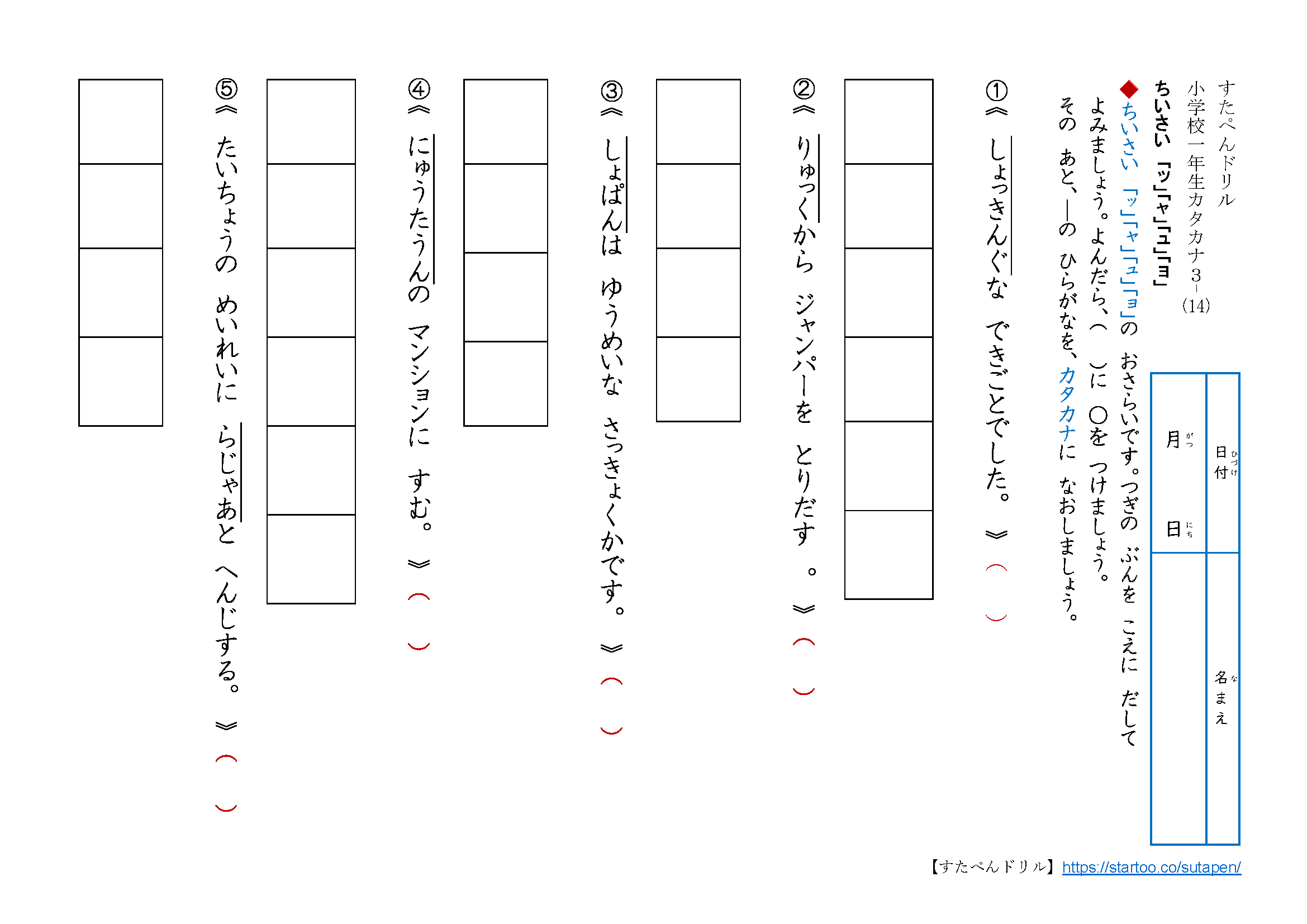 カタカナ 促音 拗音 練習プリント テスト 幼児 小1国語学習