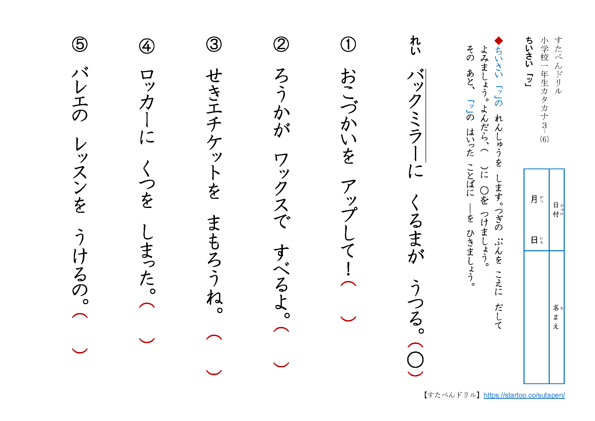 カタカナ 促音 拗音 練習プリント テスト 幼児 小1国語学習 カタカナ 促音 拗音 練習プリント テスト 幼児 小1国語学習