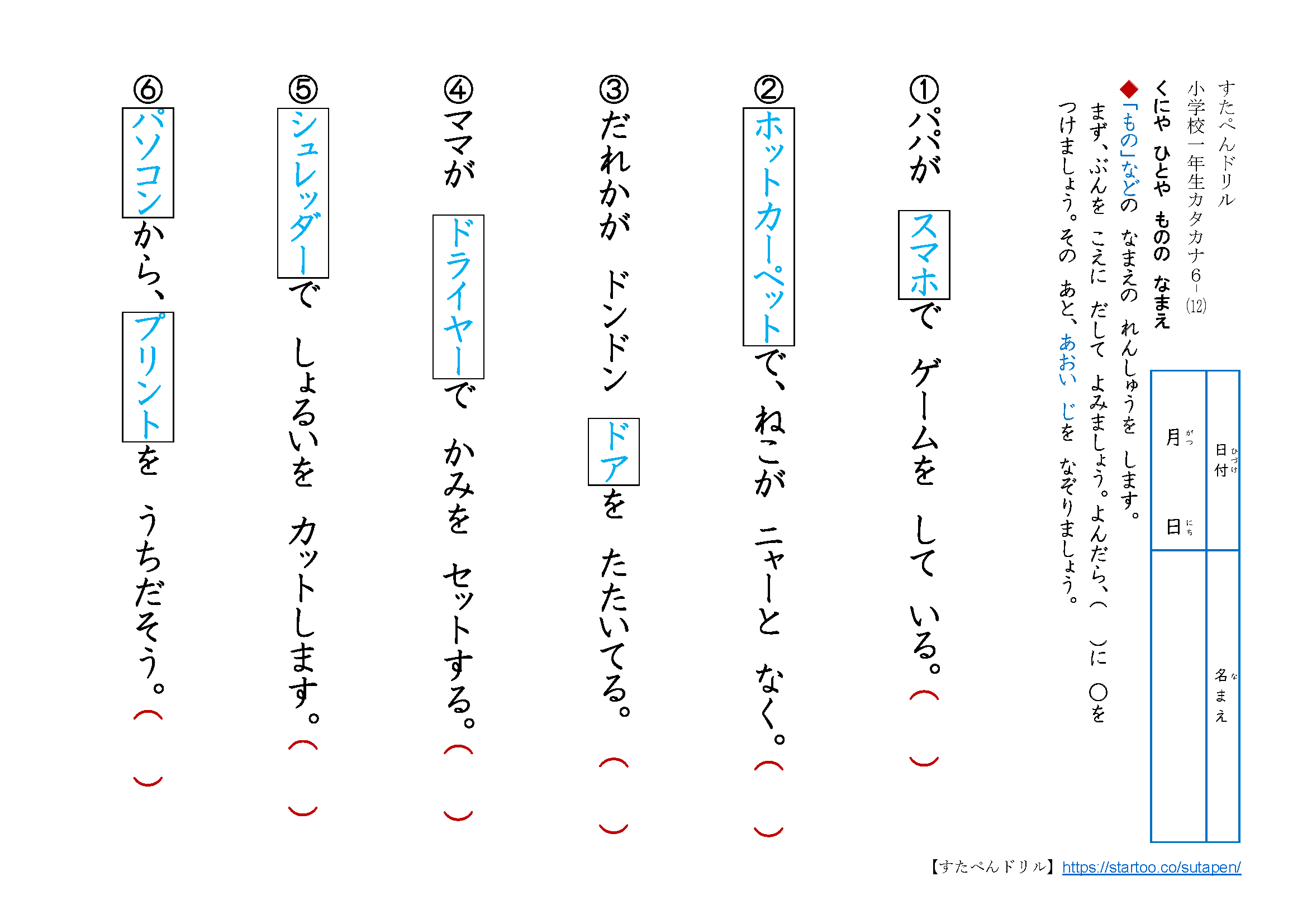 カタカナ 国名 練習プリント テスト 幼児 小1国語学習