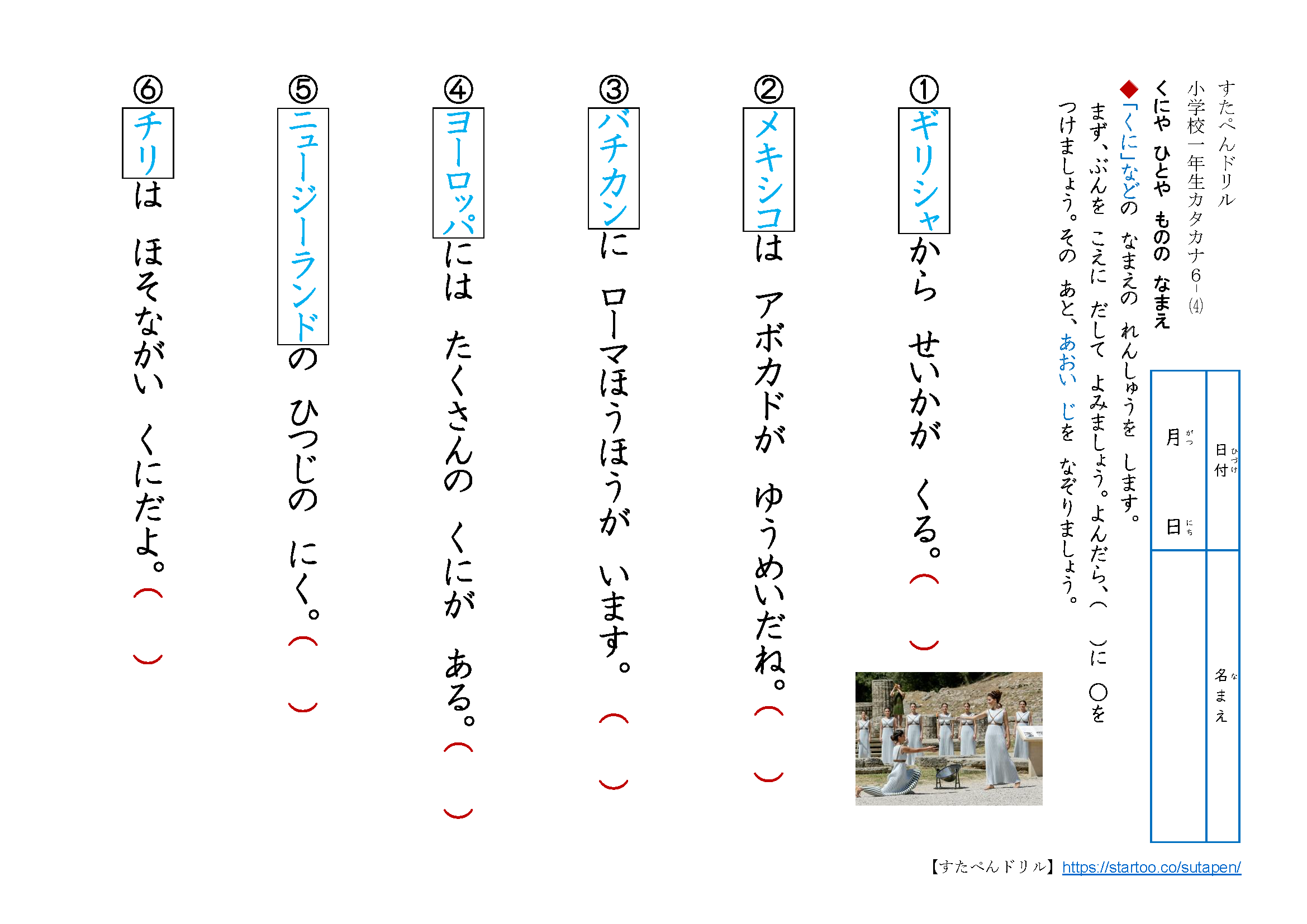 カタカナ 国名 練習プリント テスト 幼児 小1国語学習