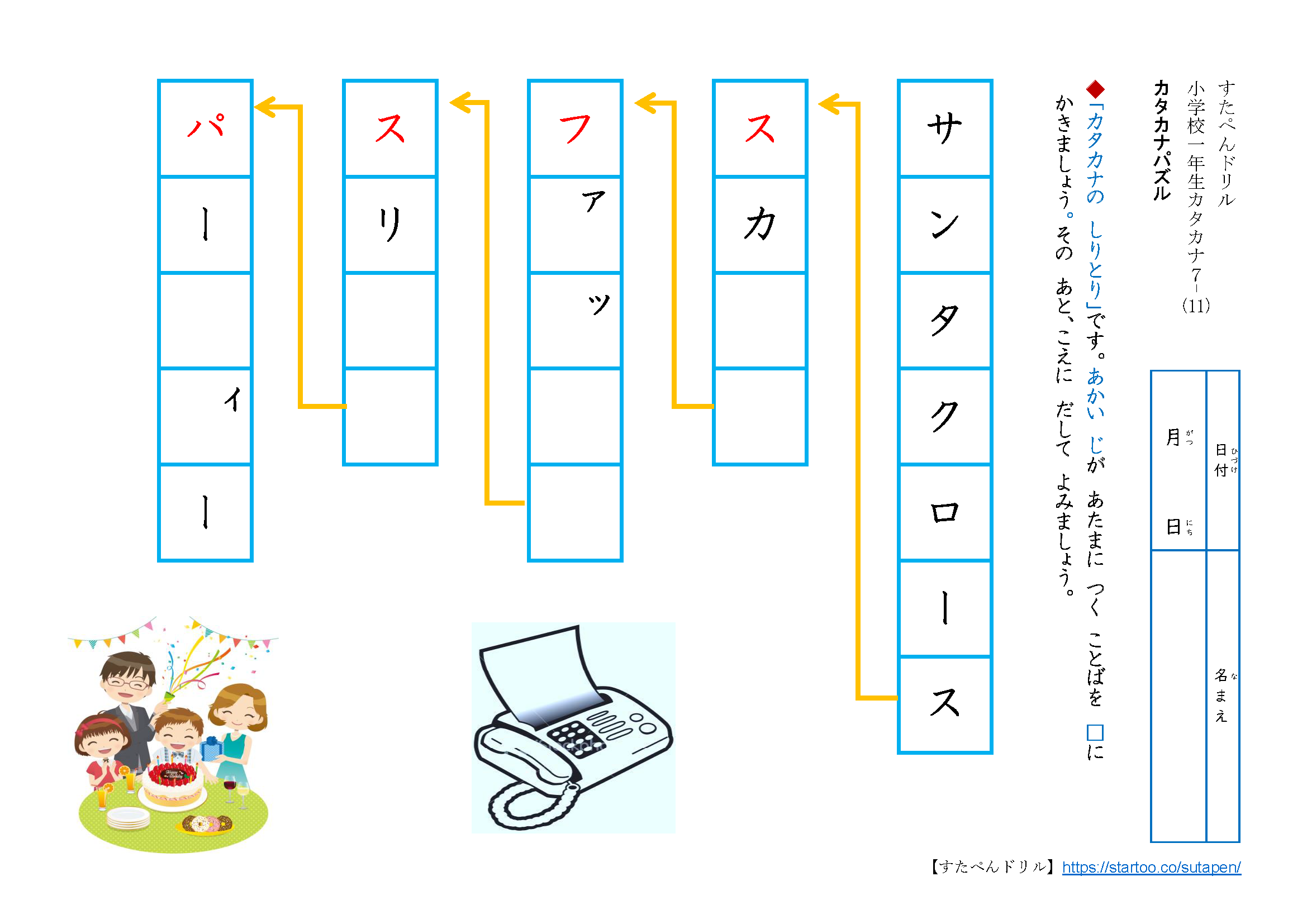 カタカナパズル 練習プリント テスト 幼児 小1国語学習