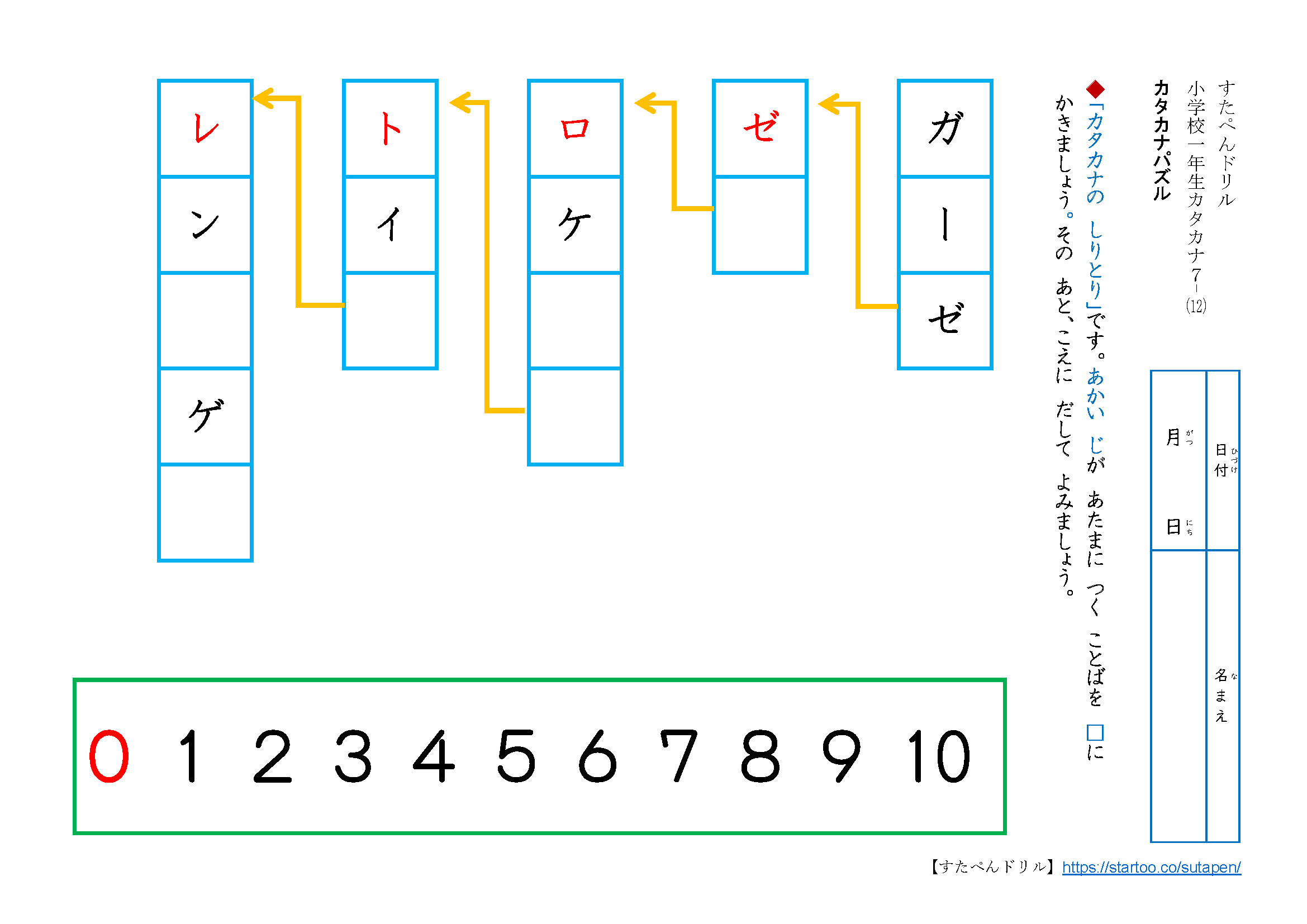 カタカナパズル 練習プリント テスト 幼児 小1国語学習