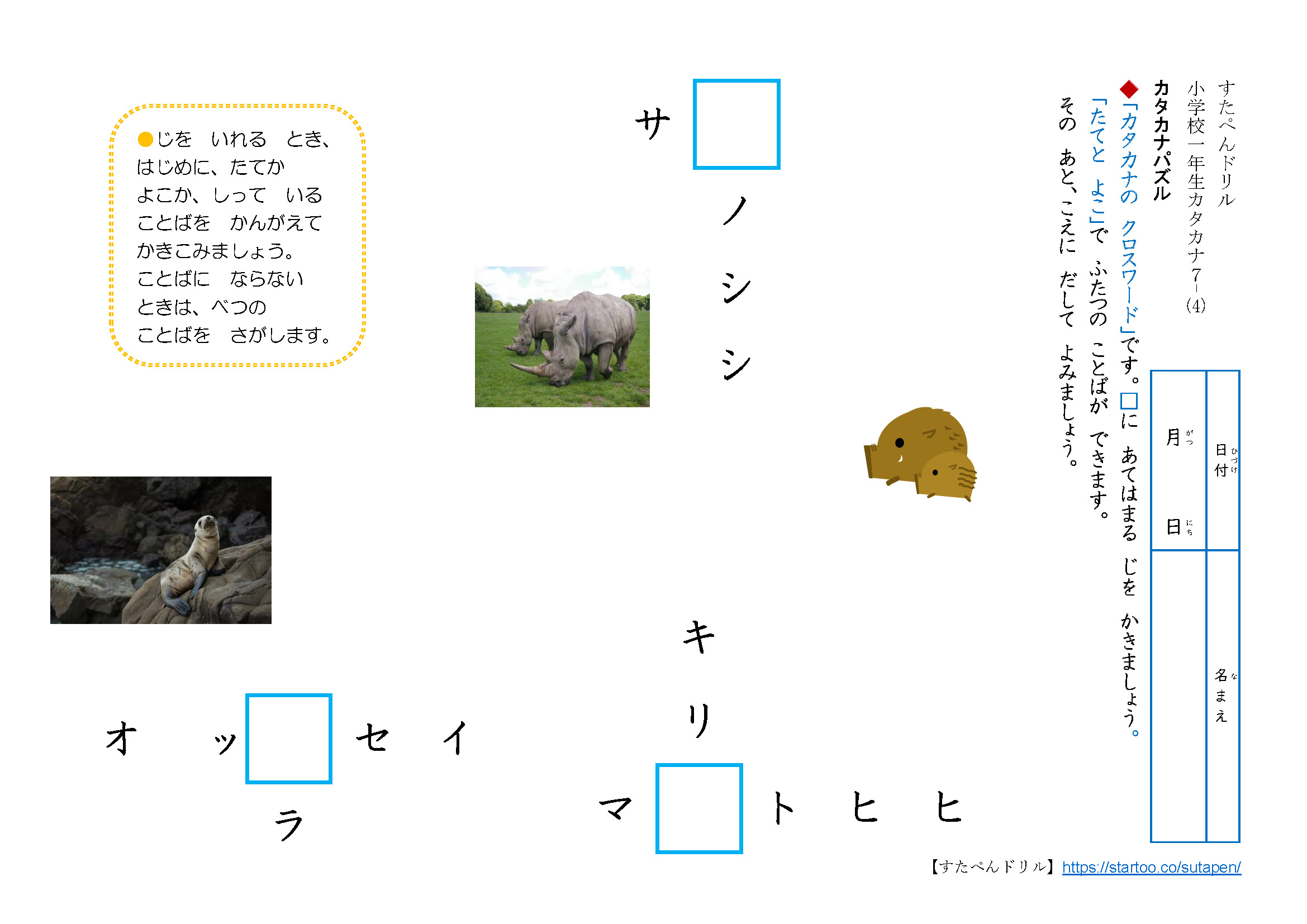 カタカナパズル 練習プリント テスト 幼児 小1国語学習