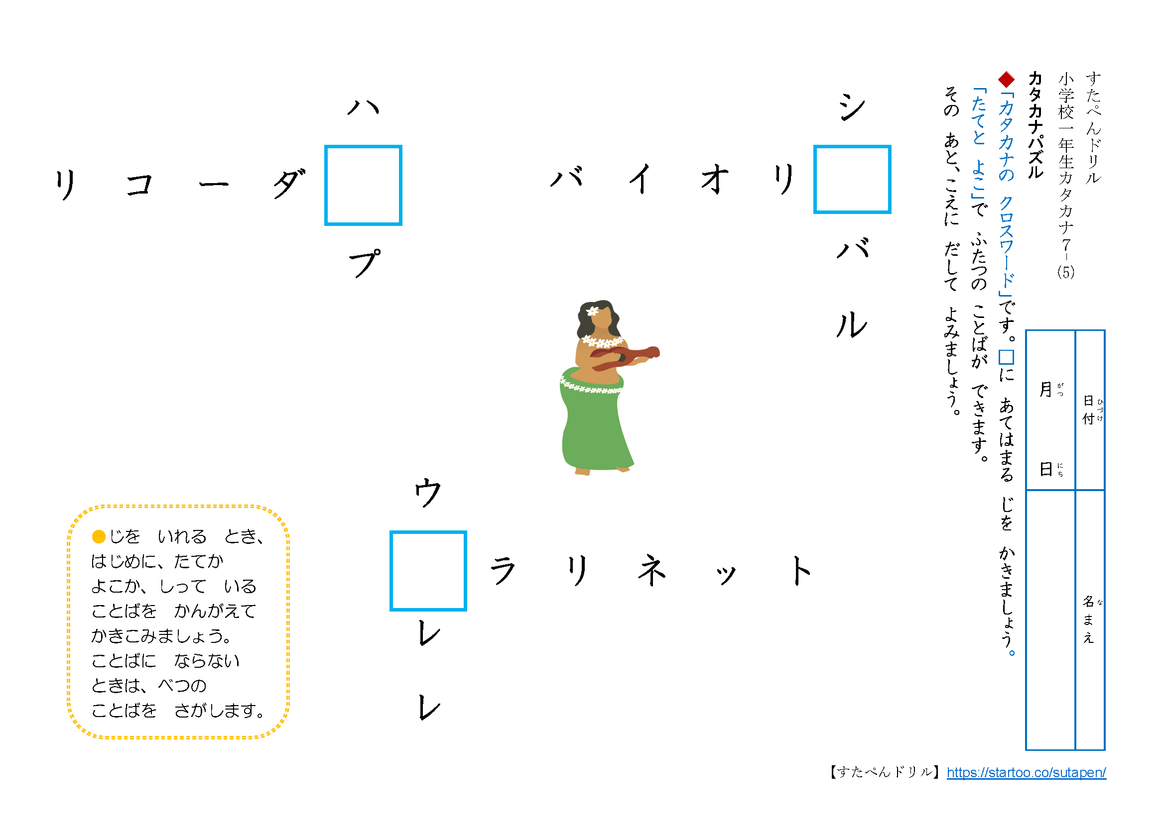 カタカナパズル 練習プリント テスト 幼児 小1国語学習