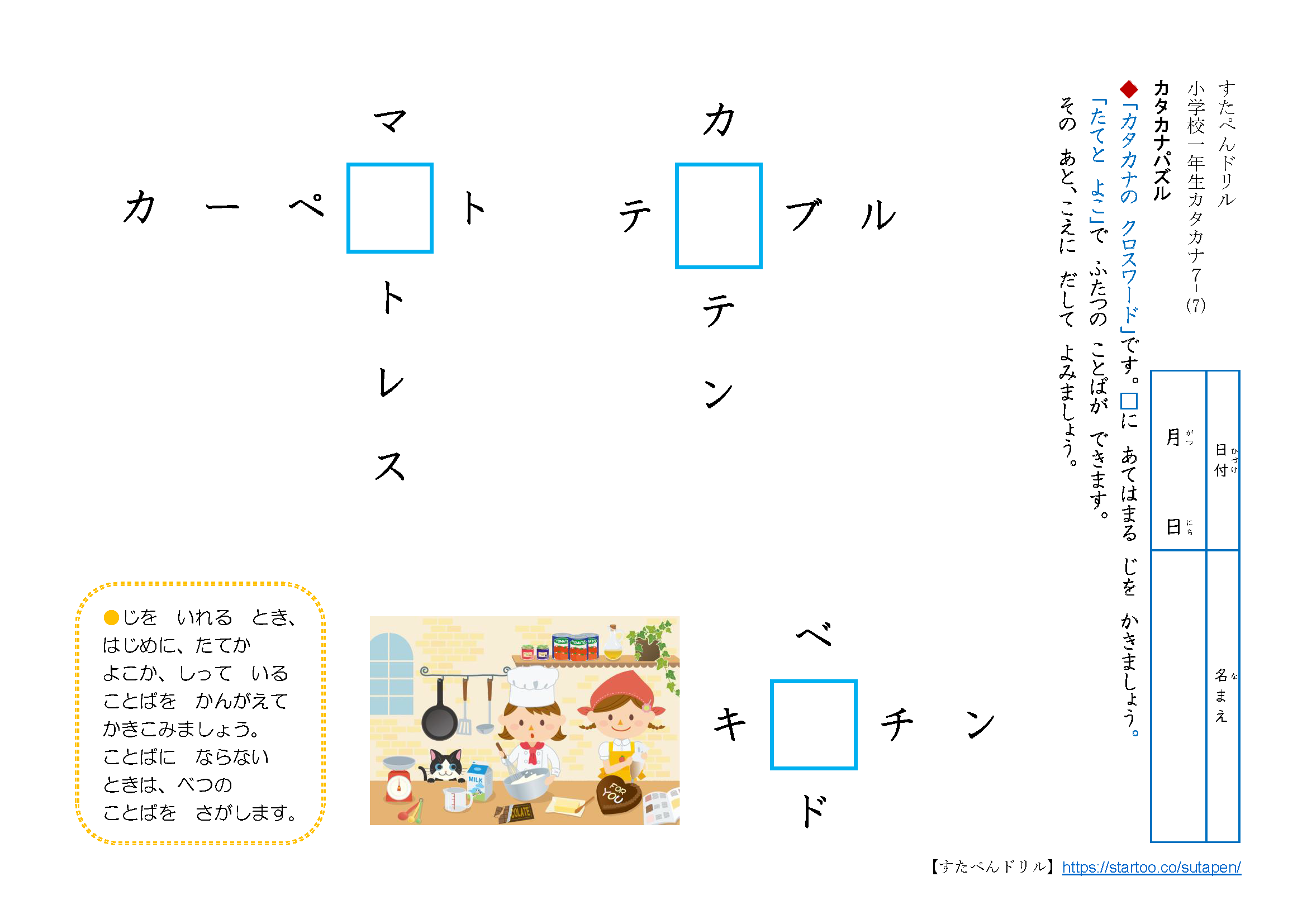 カタカナパズル 練習プリント テスト 幼児 小1国語学習