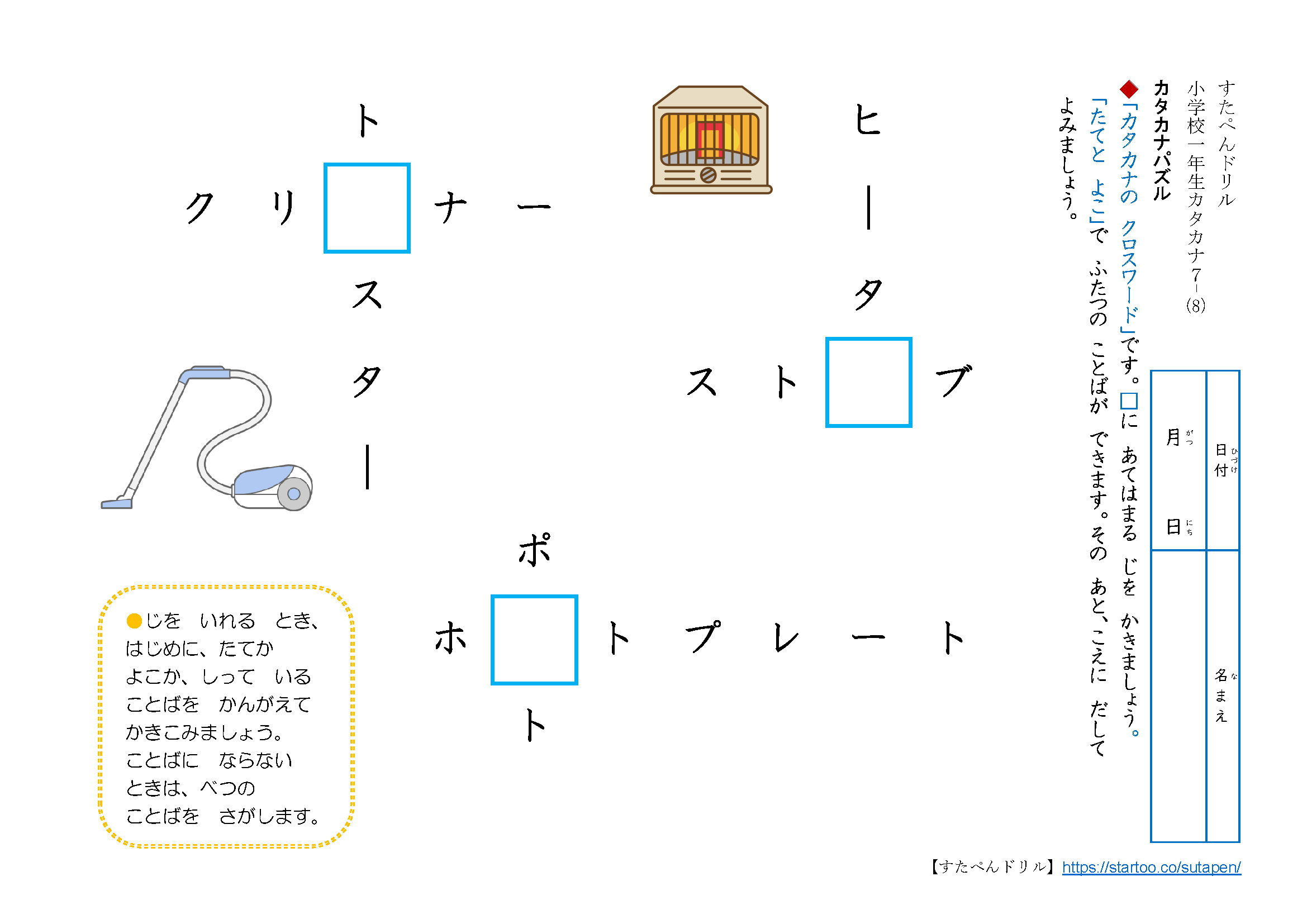 カタカナパズル 練習プリント テスト 幼児 小1国語学習