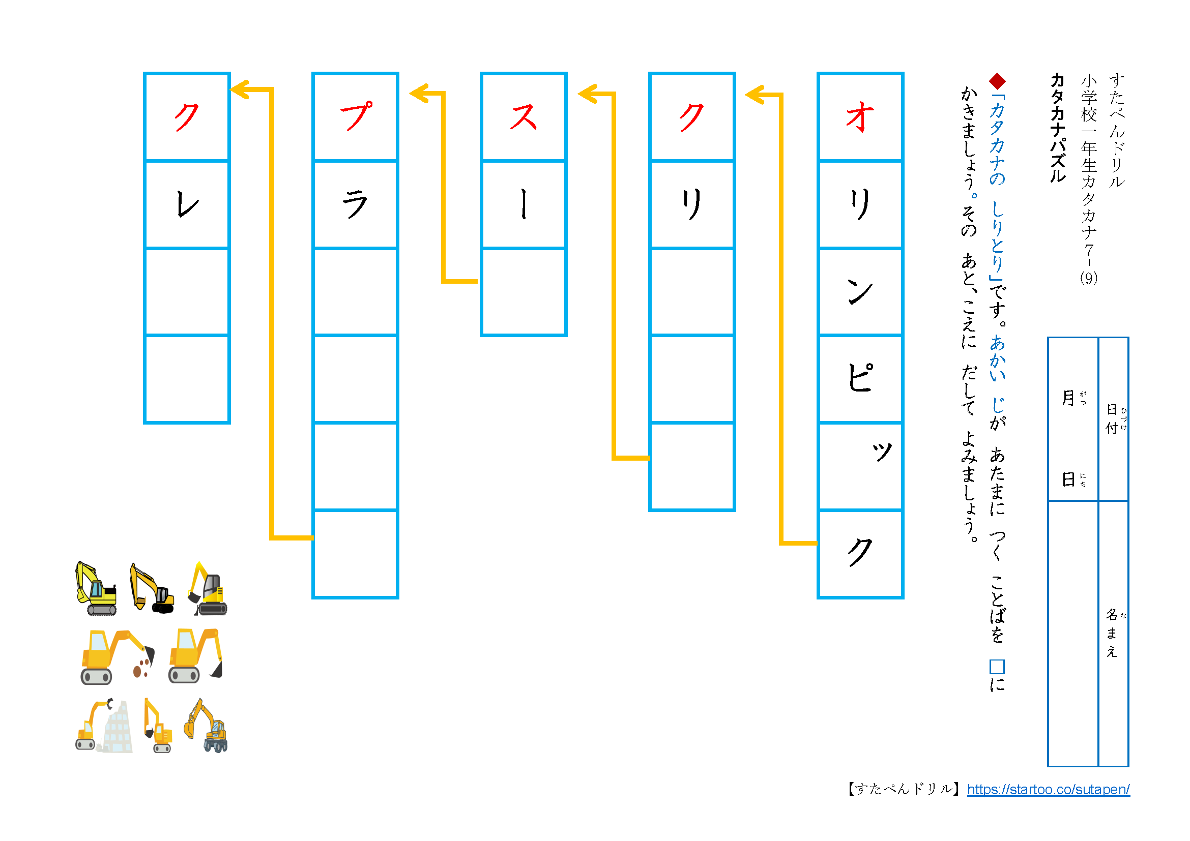 カタカナパズル 練習プリント テスト 幼児 小1国語学習